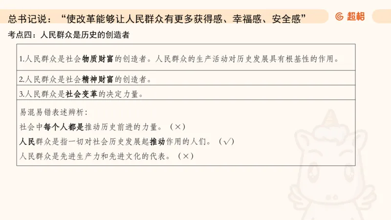 马克思主义哲学大盘点-ppt_2026考公资料_（05）超格_行测申论2025超格合集(行测&申论&政治理论)_行测申论2025省考超格超大杯刷题课（五合一）_政治理论课程_课件