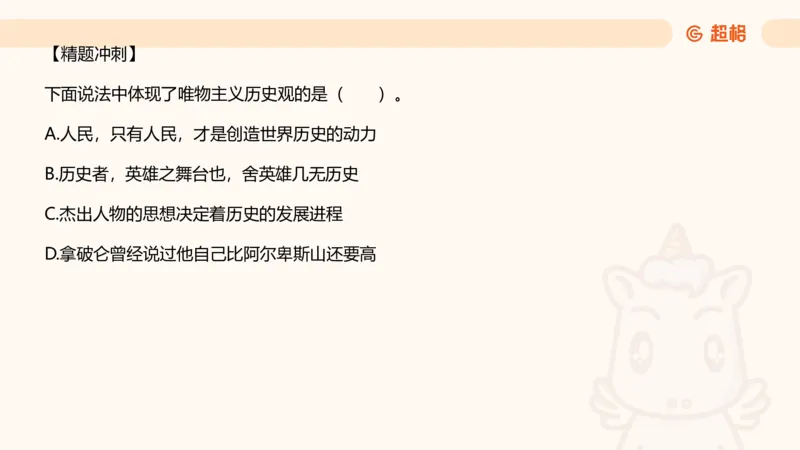 马克思主义哲学大盘点-ppt_2026考公资料_（05）超格_行测申论2025超格合集(行测&申论&政治理论)_行测申论2025省考超格超大杯刷题课（五合一）_政治理论课程_课件