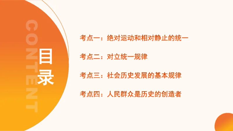 马克思主义哲学大盘点-ppt_2026考公资料_（05）超格_行测申论2025超格合集(行测&申论&政治理论)_行测申论2025省考超格超大杯刷题课（五合一）_政治理论课程_课件