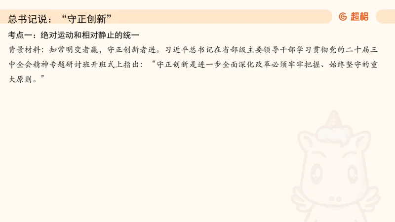 马克思主义哲学大盘点-ppt_2026考公资料_（05）超格_行测申论2025超格合集(行测&申论&政治理论)_行测申论2025省考超格超大杯刷题课（五合一）_政治理论课程_课件