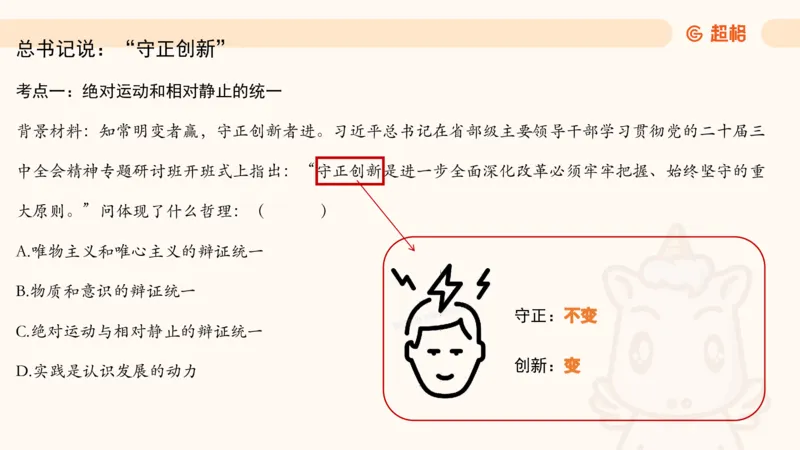 马克思主义哲学大盘点-ppt_2026考公资料_（05）超格_行测申论2025超格合集(行测&申论&政治理论)_行测申论2025省考超格超大杯刷题课（五合一）_政治理论课程_课件