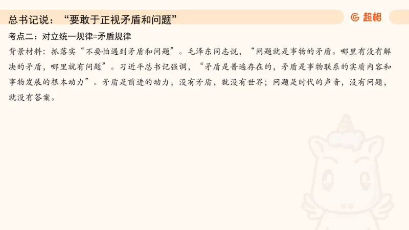 马克思主义哲学大盘点-ppt_2026考公资料_（05）超格_行测申论2025超格合集(行测&申论&政治理论)_行测申论2025省考超格超大杯刷题课（五合一）_政治理论课程_课件