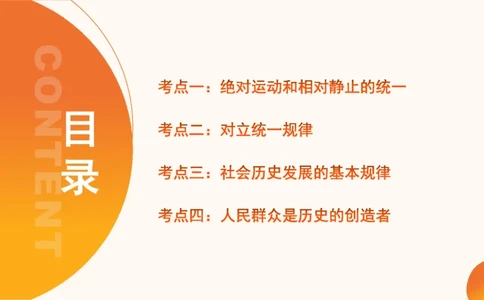 马克思主义哲学大盘点-ppt_2026考公资料_（05）超格_行测申论2025超格合集(行测&申论&政治理论)_行测申论2025省考超格超大杯刷题课（五合一）_政治理论课程_课件