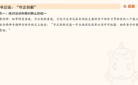 马克思主义哲学大盘点-ppt_2026考公资料_（05）超格_行测申论2025超格合集(行测&申论&政治理论)_行测申论2025省考超格超大杯刷题课（五合一）_政治理论课程_课件