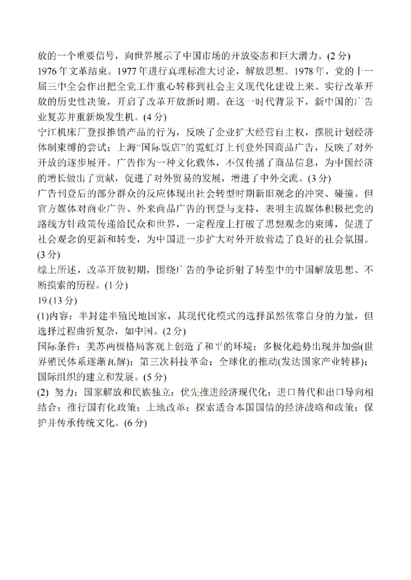 南京盐城25二模历史答案_2025年3月_250321江苏省南京市、盐城市2025届高三第一次模拟考试（全科）_江苏省南京市、盐城市2025届高三下学期一模考试历史