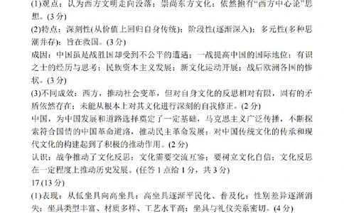 南京盐城25二模历史答案_2025年3月_250321江苏省南京市、盐城市2025届高三第一次模拟考试（全科）_江苏省南京市、盐城市2025届高三下学期一模考试历史