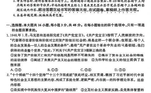 +2025届山西省部分学校高三下学期4月巩固提升卷政治试题_2025年4月_250430山西省部分学校2024-2025学年高三下学期4月巩固提升
