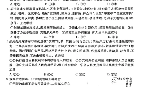 +2025届山西省部分学校高三下学期4月巩固提升卷政治试题_2025年4月_250430山西省部分学校2024-2025学年高三下学期4月巩固提升