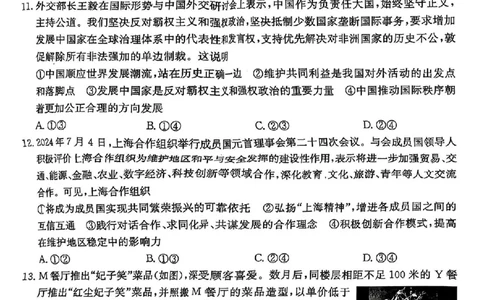 +2025届山西省部分学校高三下学期4月巩固提升卷政治试题_2025年4月_250430山西省部分学校2024-2025学年高三下学期4月巩固提升