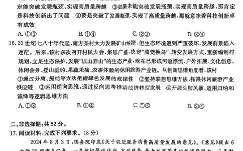 +2025届山西省部分学校高三下学期4月巩固提升卷政治试题_2025年4月_250430山西省部分学校2024-2025学年高三下学期4月巩固提升