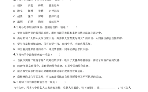 精品解析：广西贺州市2019年中考语文试题（原卷版）_中考真题_1.语文中考真题2015-2024年_2019年全国中考语文154份_2019年全国中考YuWen154份
