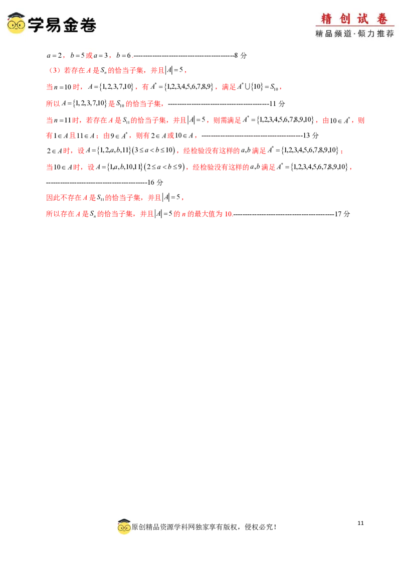 高一数学第一次月考卷01（全解全析）PDF版_1多考区联考试卷_0920（新高考通用）黄金卷：2024-2025学年高一上学期第一次月考（含答题卡word解析版）