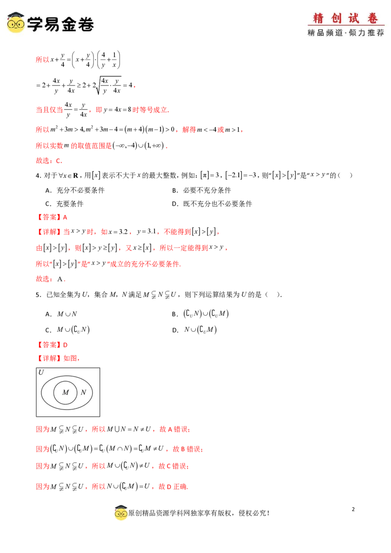 高一数学第一次月考卷01（全解全析）PDF版_1多考区联考试卷_0920（新高考通用）黄金卷：2024-2025学年高一上学期第一次月考（含答题卡word解析版）