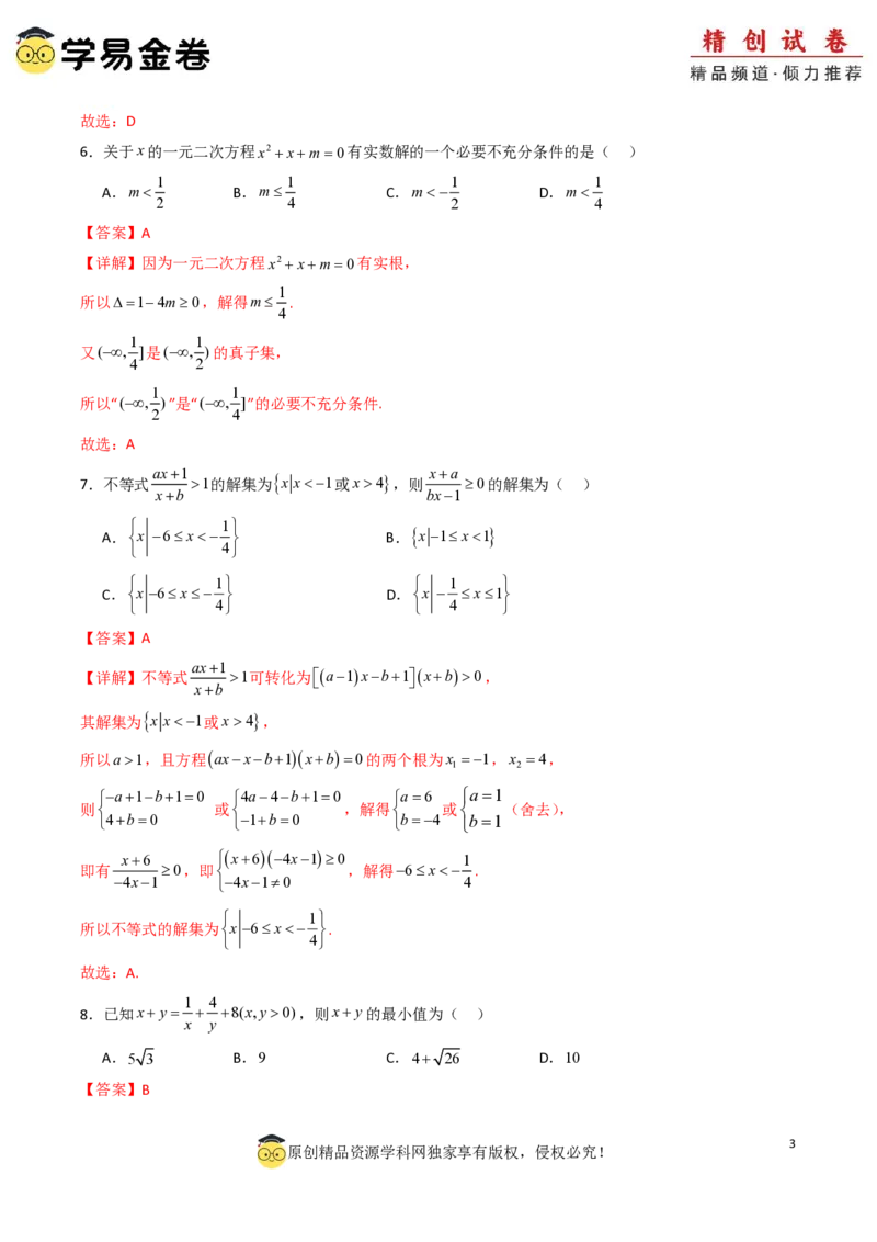 高一数学第一次月考卷01（全解全析）PDF版_1多考区联考试卷_0920（新高考通用）黄金卷：2024-2025学年高一上学期第一次月考（含答题卡word解析版）