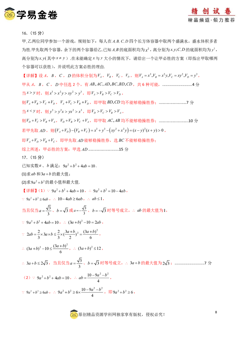 高一数学第一次月考卷01（全解全析）PDF版_1多考区联考试卷_0920（新高考通用）黄金卷：2024-2025学年高一上学期第一次月考（含答题卡word解析版）