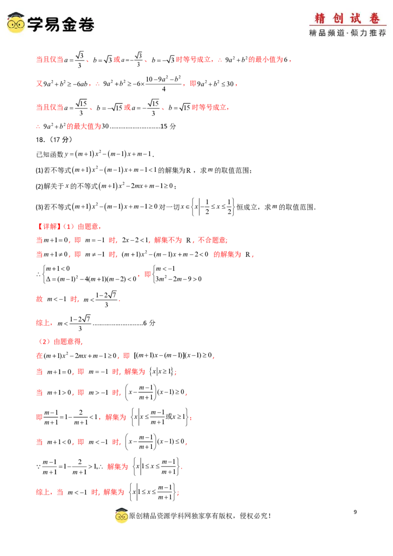 高一数学第一次月考卷01（全解全析）PDF版_1多考区联考试卷_0920（新高考通用）黄金卷：2024-2025学年高一上学期第一次月考（含答题卡word解析版）