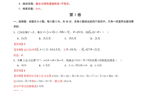 高一数学第一次月考卷01（全解全析）PDF版_1多考区联考试卷_0920（新高考通用）黄金卷：2024-2025学年高一上学期第一次月考（含答题卡word解析版）