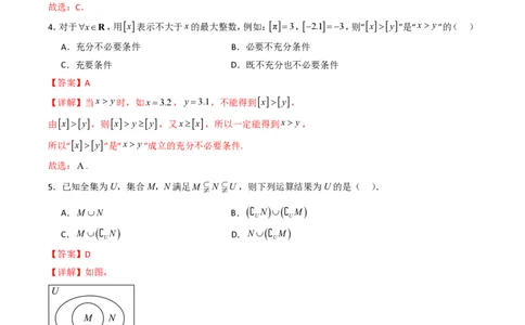 高一数学第一次月考卷01（全解全析）PDF版_1多考区联考试卷_0920（新高考通用）黄金卷：2024-2025学年高一上学期第一次月考（含答题卡word解析版）