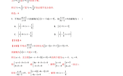 高一数学第一次月考卷01（全解全析）PDF版_1多考区联考试卷_0920（新高考通用）黄金卷：2024-2025学年高一上学期第一次月考（含答题卡word解析版）