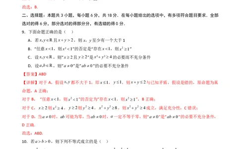 高一数学第一次月考卷01（全解全析）PDF版_1多考区联考试卷_0920（新高考通用）黄金卷：2024-2025学年高一上学期第一次月考（含答题卡word解析版）