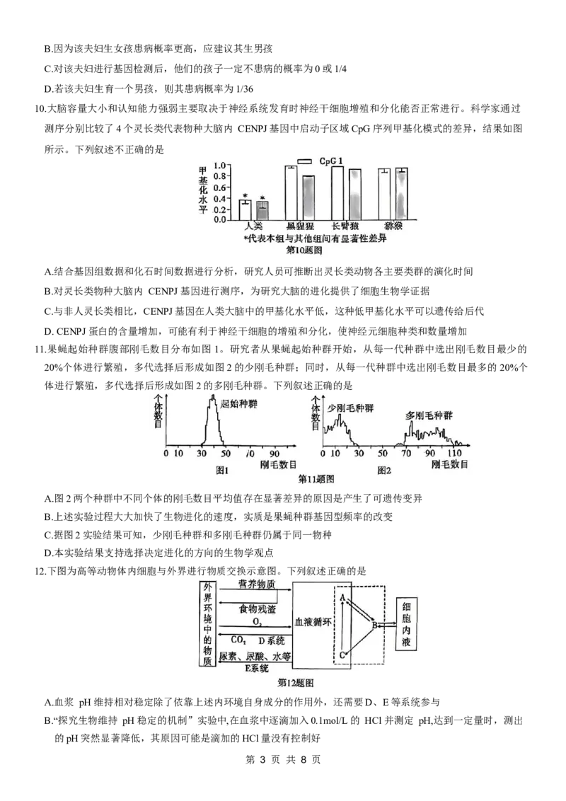 重庆市南开中学高2024届高三第五次质量检测生物试题_2024届重庆市南开中学高三第五次质量检测_重庆市南开中学高2024届高三第五次质量检测生物