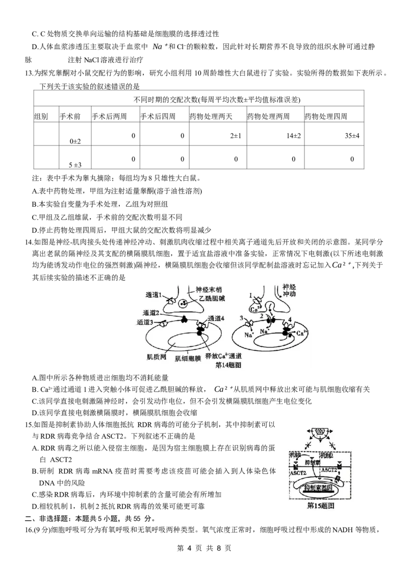 重庆市南开中学高2024届高三第五次质量检测生物试题_2024届重庆市南开中学高三第五次质量检测_重庆市南开中学高2024届高三第五次质量检测生物