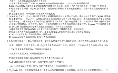 重庆市南开中学高2024届高三第五次质量检测生物试题_2024届重庆市南开中学高三第五次质量检测_重庆市南开中学高2024届高三第五次质量检测生物