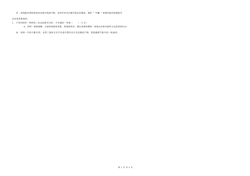 语文试卷-2024届曲靖一中高三第五次月考试卷_2024年1月_01每日更新_4号_2024届云南省曲靖市第一中学高三上学期教学质量监测（五）