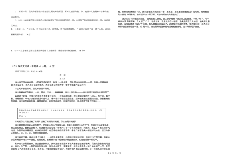语文试卷-2024届曲靖一中高三第五次月考试卷_2024年1月_01每日更新_4号_2024届云南省曲靖市第一中学高三上学期教学质量监测（五）