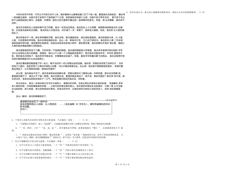 语文试卷-2024届曲靖一中高三第五次月考试卷_2024年1月_01每日更新_4号_2024届云南省曲靖市第一中学高三上学期教学质量监测（五）