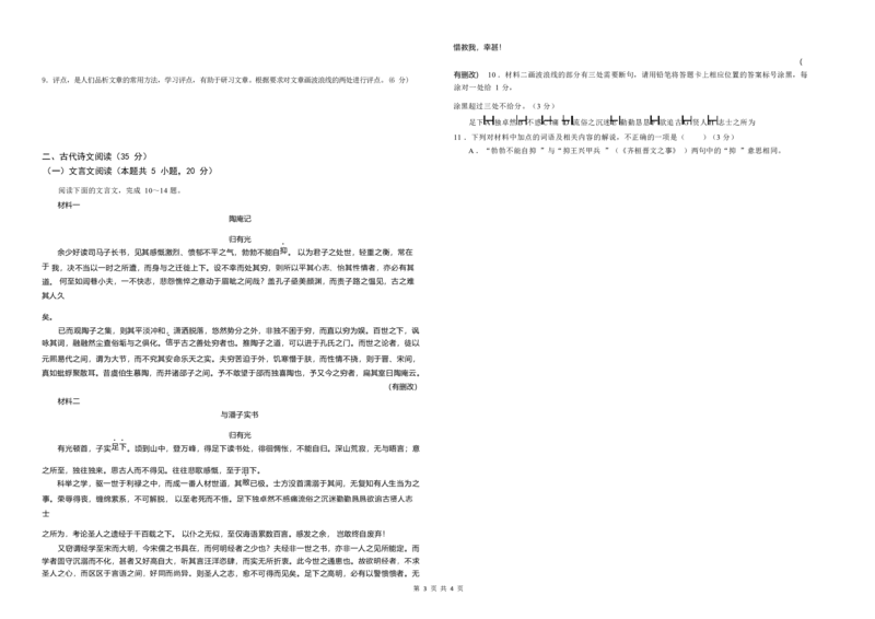 语文试卷-2024届曲靖一中高三第五次月考试卷_2024年1月_01每日更新_4号_2024届云南省曲靖市第一中学高三上学期教学质量监测（五）