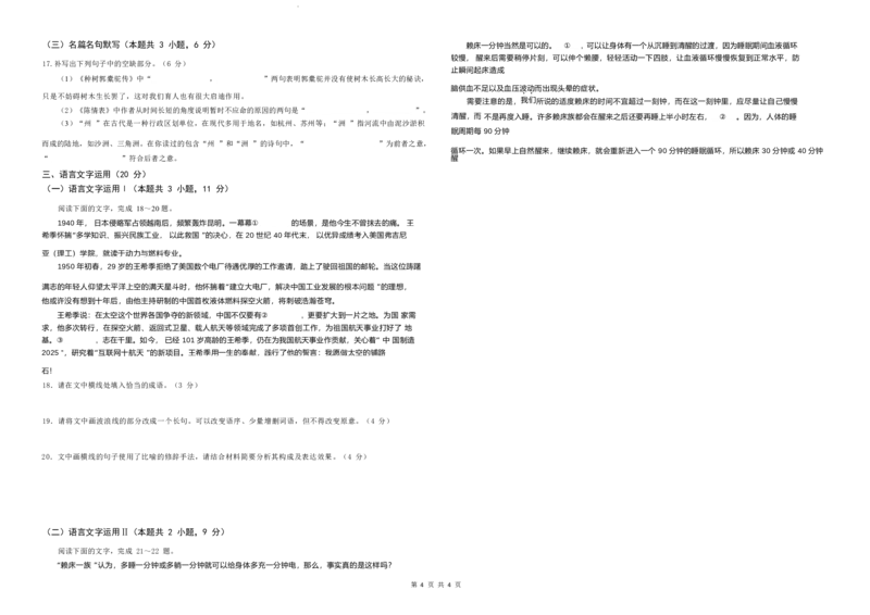 语文试卷-2024届曲靖一中高三第五次月考试卷_2024年1月_01每日更新_4号_2024届云南省曲靖市第一中学高三上学期教学质量监测（五）