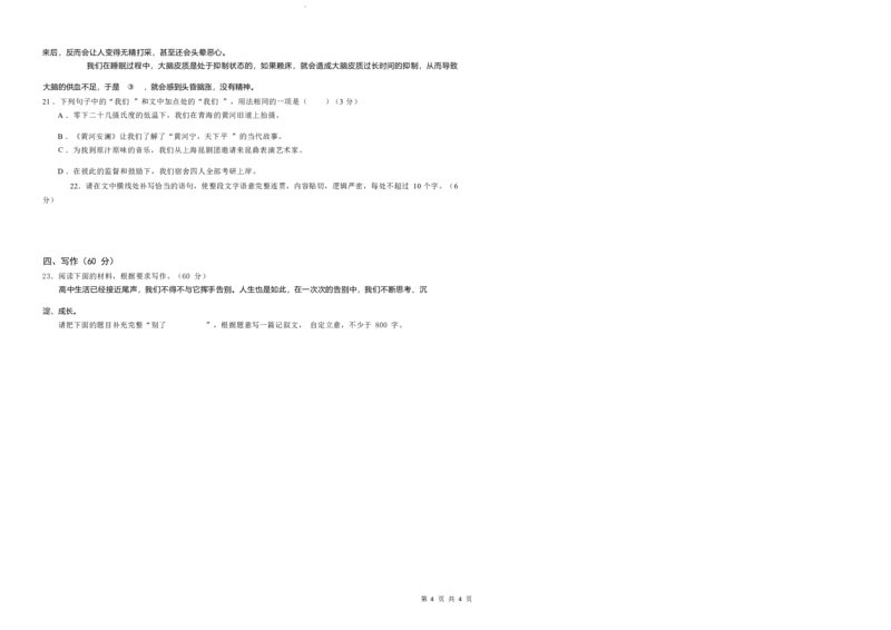 语文试卷-2024届曲靖一中高三第五次月考试卷_2024年1月_01每日更新_4号_2024届云南省曲靖市第一中学高三上学期教学质量监测（五）