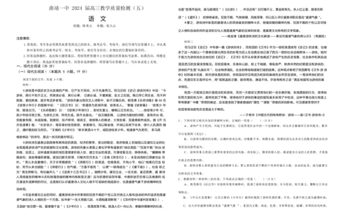 语文试卷-2024届曲靖一中高三第五次月考试卷_2024年1月_01每日更新_4号_2024届云南省曲靖市第一中学高三上学期教学质量监测（五）