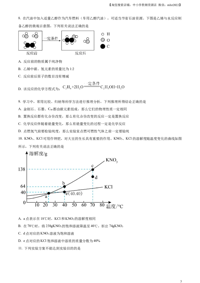 精品解析：2024年四川省广安市中考化学真题（原卷版）_中考真题_5.化学中考真题2015-2024年_2024年中考化学真题_精品解析：2024年四川省广安市中考化学真题