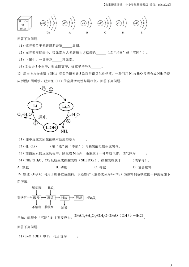 精品解析：2024年四川省广安市中考化学真题（原卷版）_中考真题_5.化学中考真题2015-2024年_2024年中考化学真题_精品解析：2024年四川省广安市中考化学真题