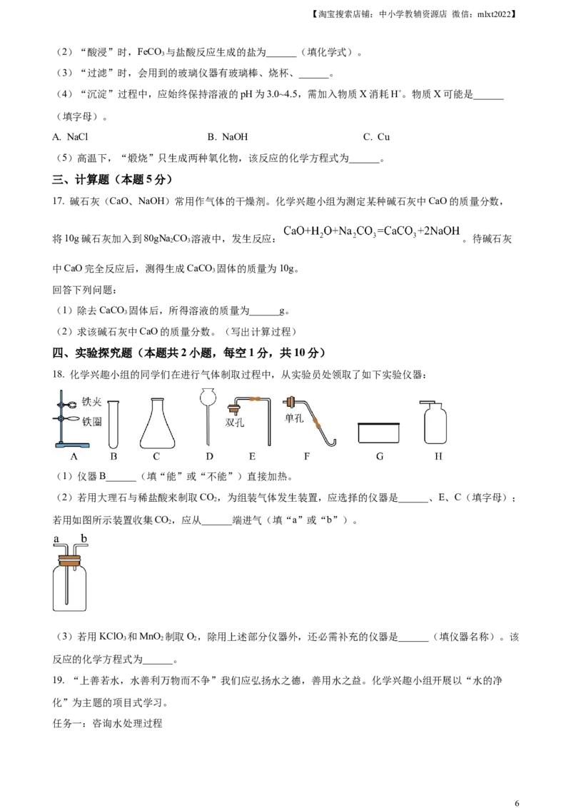 精品解析：2024年四川省广安市中考化学真题（原卷版）_中考真题_5.化学中考真题2015-2024年_2024年中考化学真题_精品解析：2024年四川省广安市中考化学真题