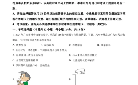 精品解析：2024年四川省广安市中考化学真题（原卷版）_中考真题_5.化学中考真题2015-2024年_2024年中考化学真题_精品解析：2024年四川省广安市中考化学真题