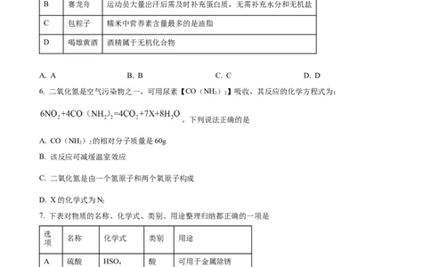 精品解析：2024年四川省广安市中考化学真题（原卷版）_中考真题_5.化学中考真题2015-2024年_2024年中考化学真题_精品解析：2024年四川省广安市中考化学真题
