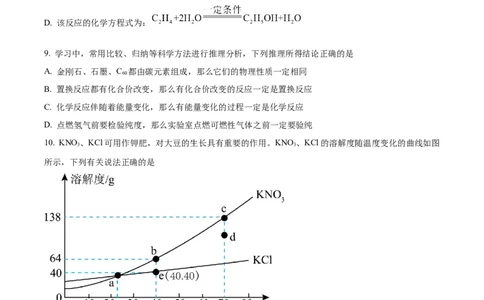精品解析：2024年四川省广安市中考化学真题（原卷版）_中考真题_5.化学中考真题2015-2024年_2024年中考化学真题_精品解析：2024年四川省广安市中考化学真题