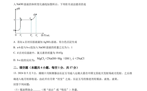 精品解析：2024年四川省广安市中考化学真题（原卷版）_中考真题_5.化学中考真题2015-2024年_2024年中考化学真题_精品解析：2024年四川省广安市中考化学真题