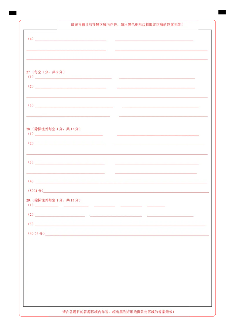 高一地理期中模拟卷（答题卡）A4版（天津专用）_1多考区联考试卷_1021高一期中模拟卷（天津专用）黄金卷：2024-2025学年高一上学期期中模拟考试