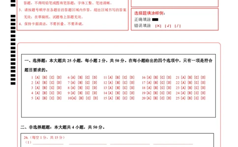 高一地理期中模拟卷（答题卡）A4版（天津专用）_1多考区联考试卷_1021高一期中模拟卷（天津专用）黄金卷：2024-2025学年高一上学期期中模拟考试