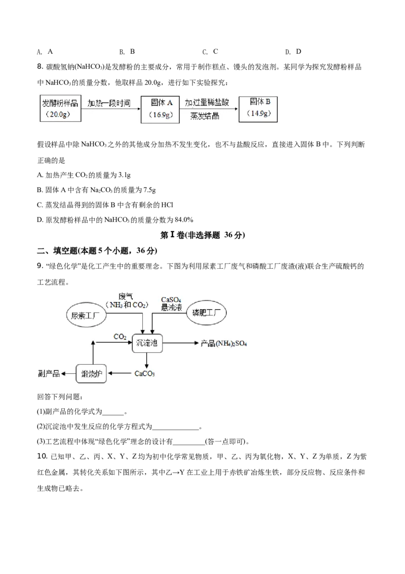 精品解析：四川省德阳市2021年中考化学试题（原卷版）_中考真题_5.化学中考真题2015-2024年_地区卷_四川省_四川德阳化学12-22