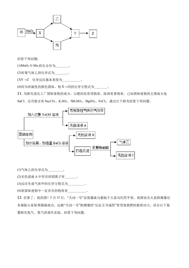 精品解析：四川省德阳市2021年中考化学试题（原卷版）_中考真题_5.化学中考真题2015-2024年_地区卷_四川省_四川德阳化学12-22