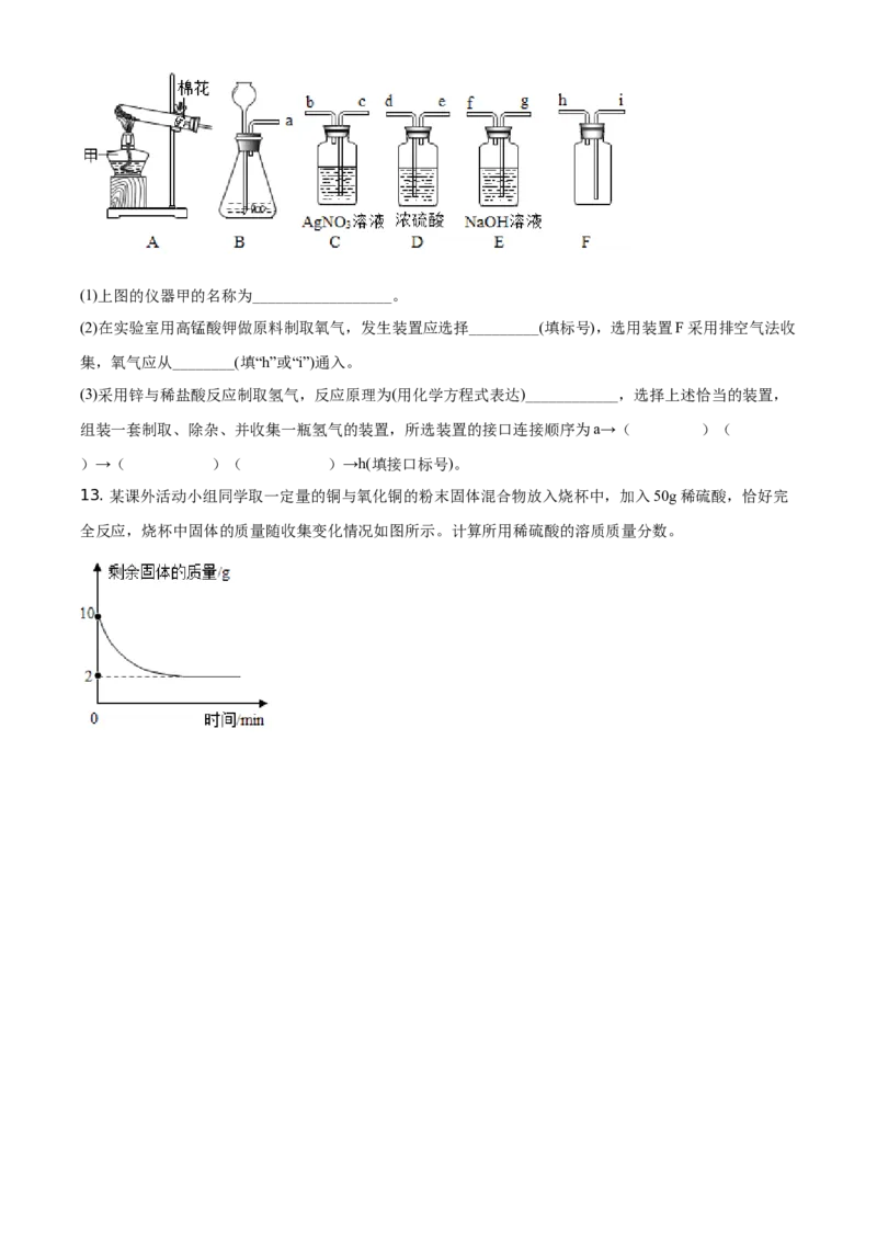 精品解析：四川省德阳市2021年中考化学试题（原卷版）_中考真题_5.化学中考真题2015-2024年_地区卷_四川省_四川德阳化学12-22