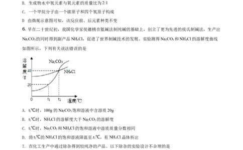 精品解析：四川省德阳市2021年中考化学试题（原卷版）_中考真题_5.化学中考真题2015-2024年_地区卷_四川省_四川德阳化学12-22