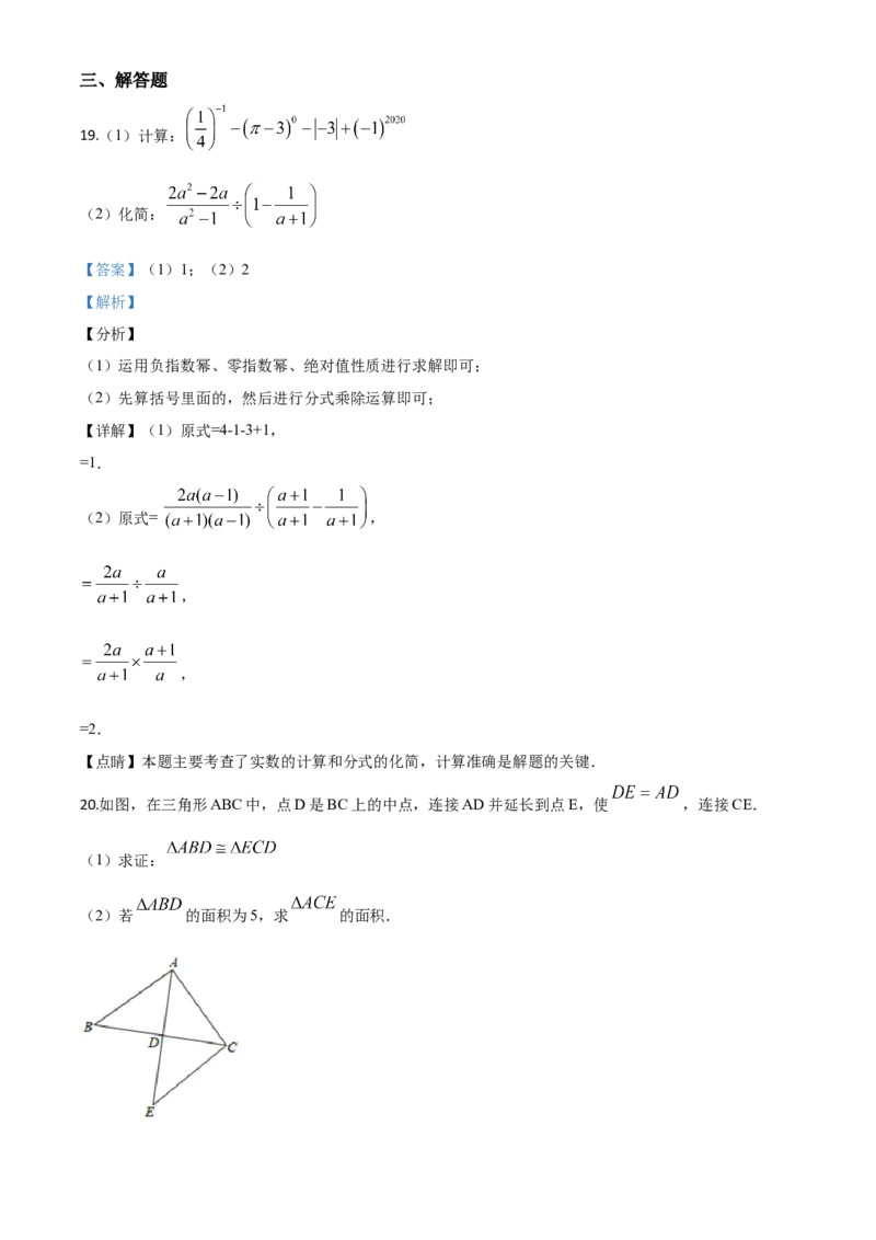 精品解析：四川省宜宾市2020年中考数学试题（解析版）_中考真题_2.数学中考真题2015-2024年_2020全国多省多地中考数学真题126份_2020年中考真题精品解析数学（四川宜宾卷）精编word版