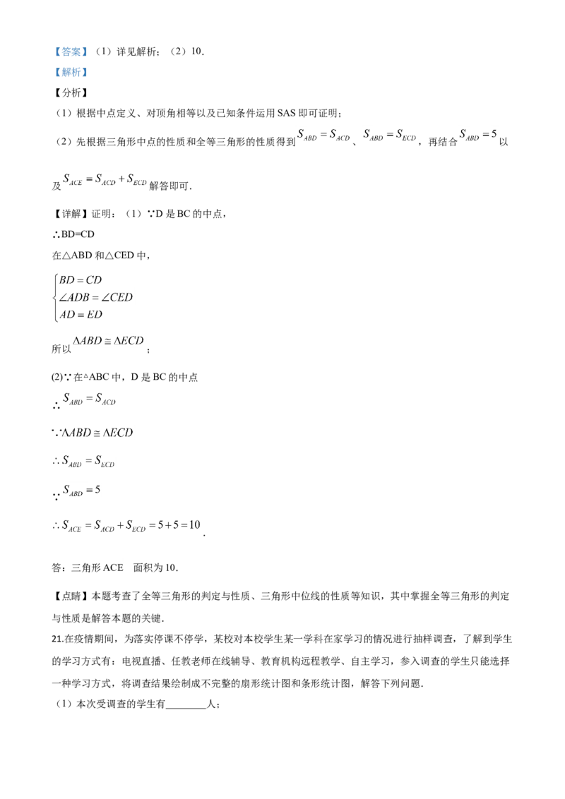 精品解析：四川省宜宾市2020年中考数学试题（解析版）_中考真题_2.数学中考真题2015-2024年_2020全国多省多地中考数学真题126份_2020年中考真题精品解析数学（四川宜宾卷）精编word版