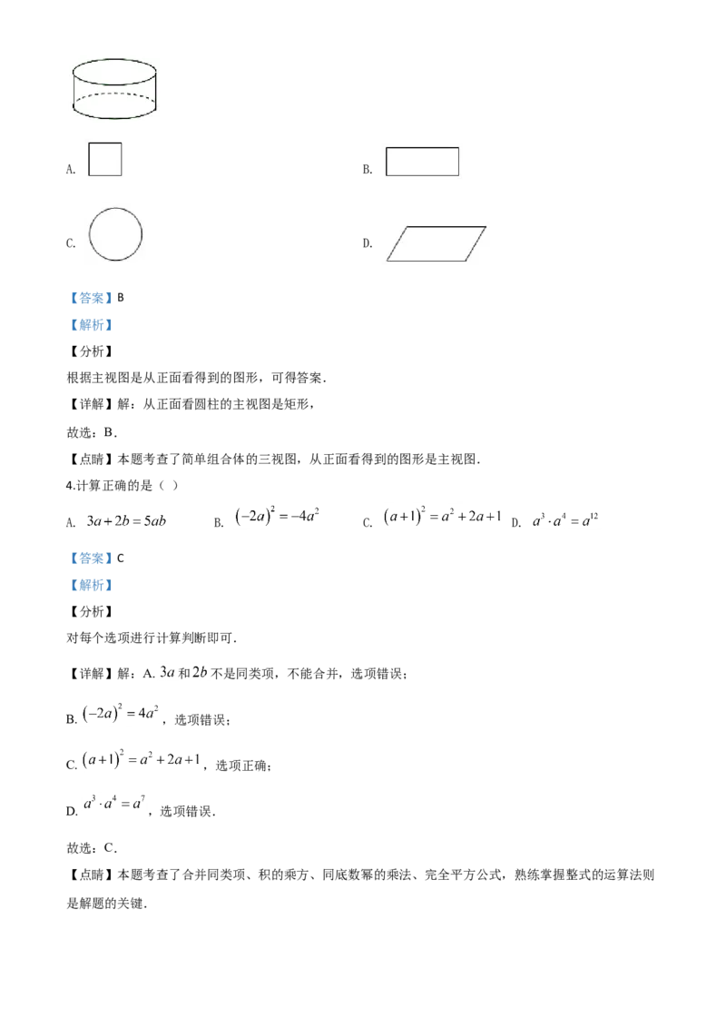 精品解析：四川省宜宾市2020年中考数学试题（解析版）_中考真题_2.数学中考真题2015-2024年_2020全国多省多地中考数学真题126份_2020年中考真题精品解析数学（四川宜宾卷）精编word版